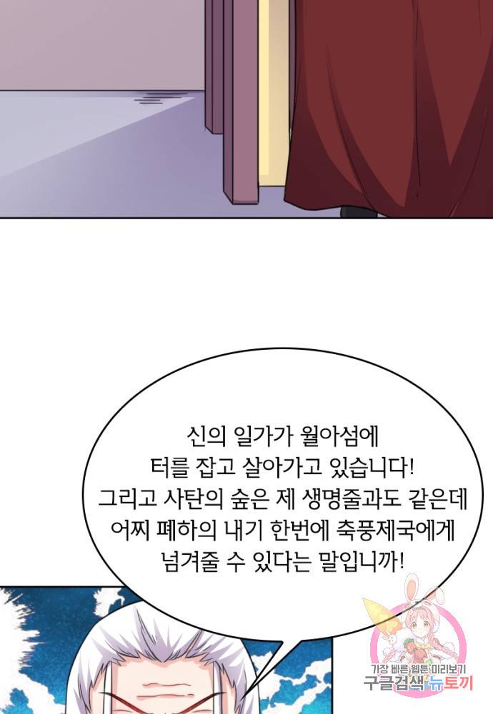 황비는 여우해 124화 73