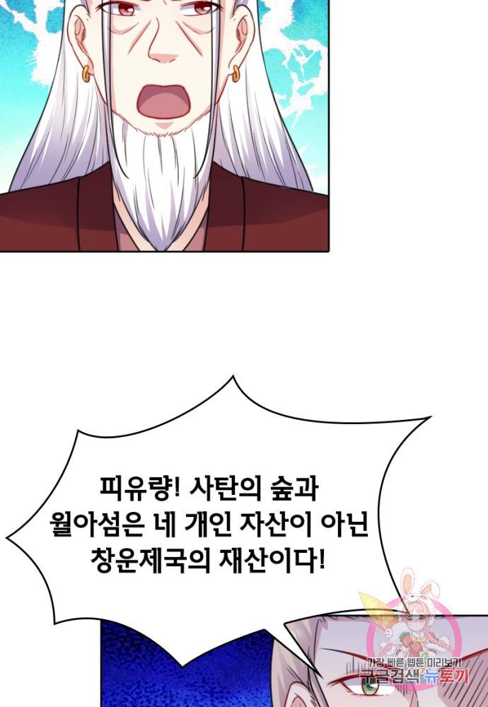 황비는 여우해 124화 74
