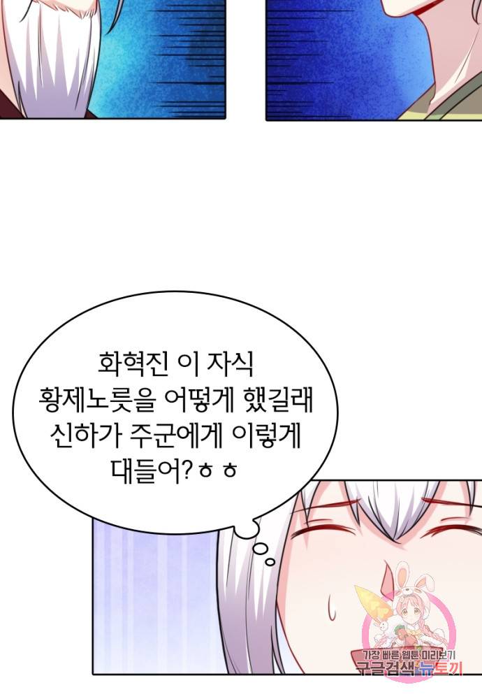 황비는 여우해 124화 76