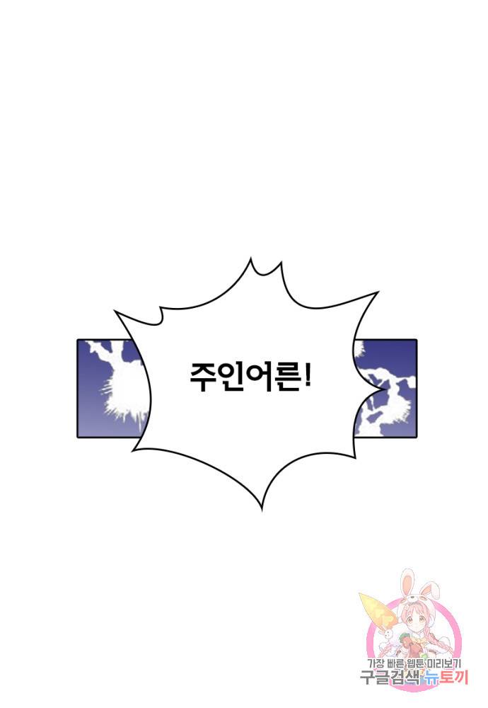 황비는 여우해 124화 77