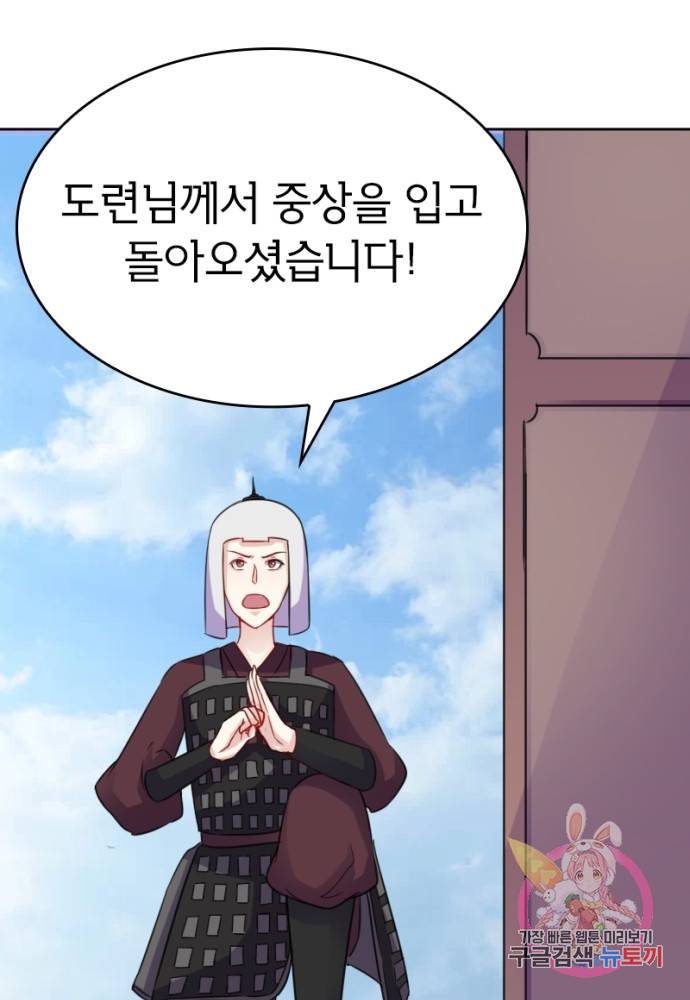 황비는 여우해 124화 78