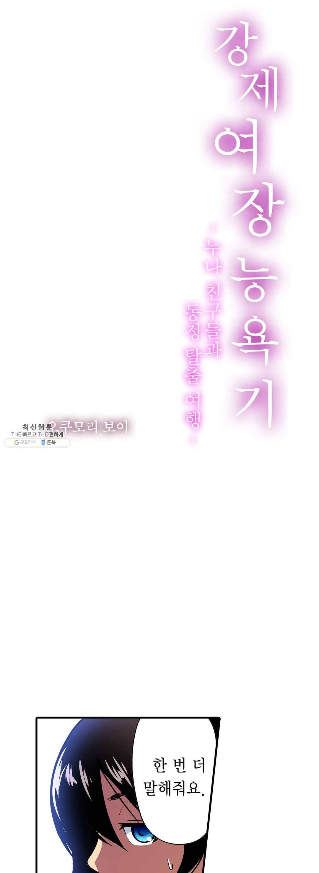강제 여장 능욕기 50화 1