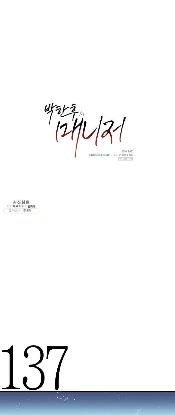 박한후의 매니저 49화 1
