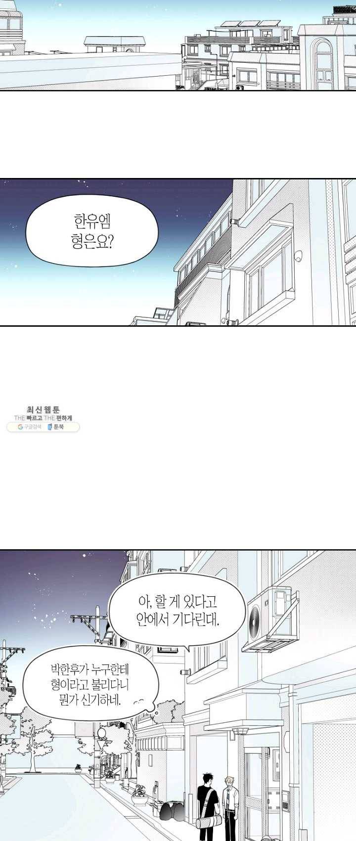 박한후의 매니저 49화 2