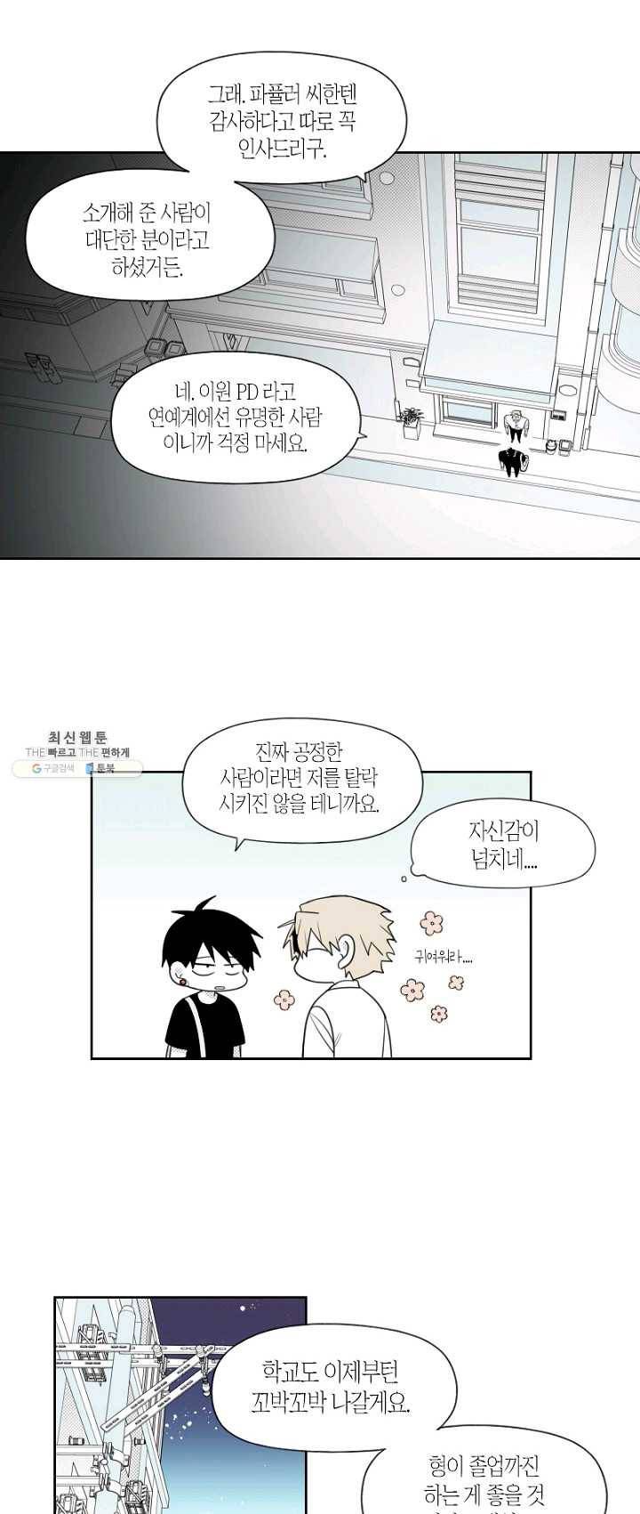 박한후의 매니저 49화 4
