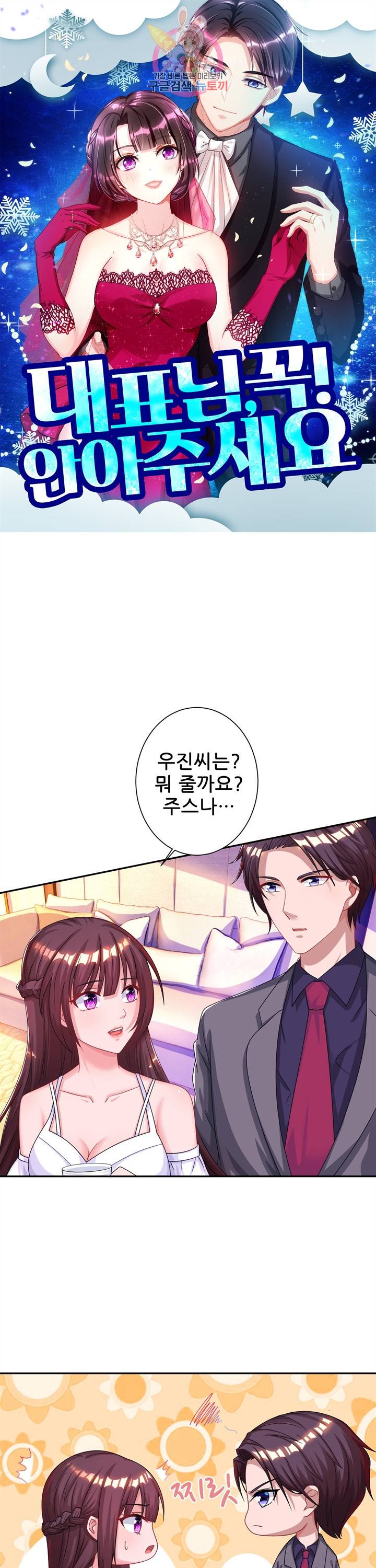 대표님 꼭 안아주세요. 66화 1