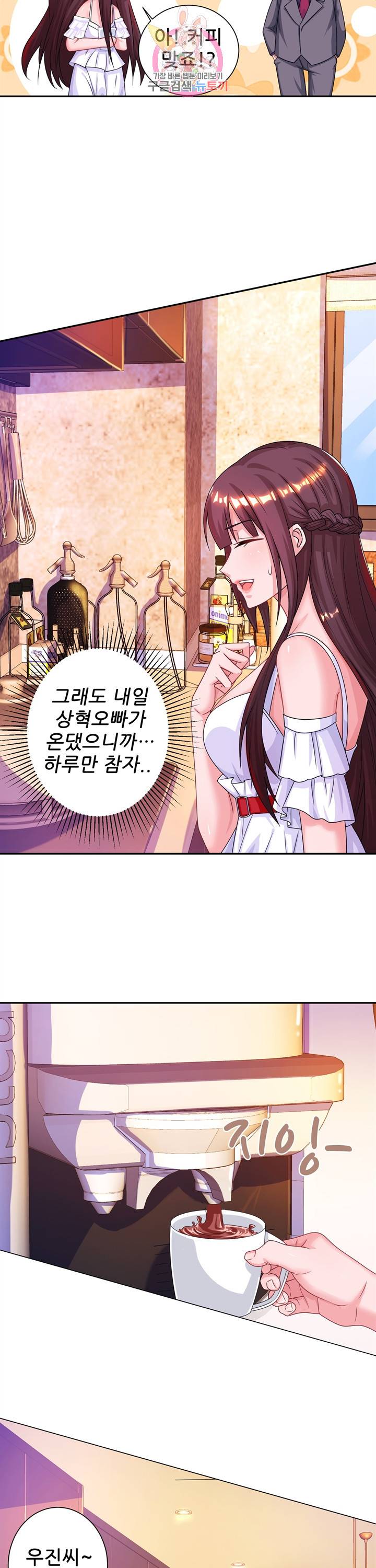 대표님 꼭 안아주세요. 66화 2