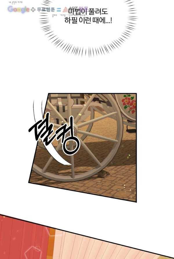 가짜 공녀님의 만렙 토끼 27화 3