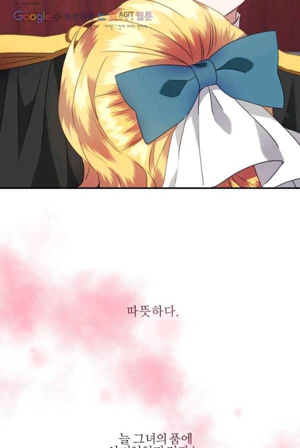 가짜 공녀님의 만렙 토끼 27화 6