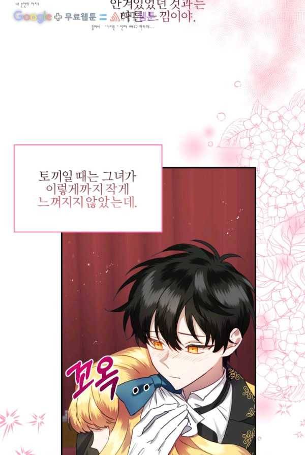 가짜 공녀님의 만렙 토끼 27화 7