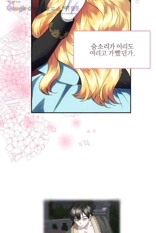 가짜 공녀님의 만렙 토끼 27화 8