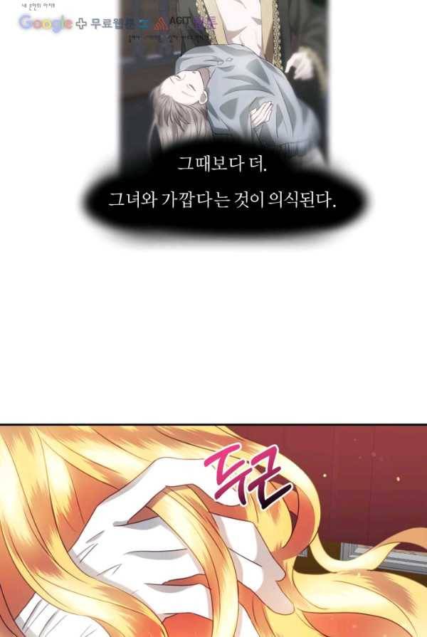 가짜 공녀님의 만렙 토끼 27화 9