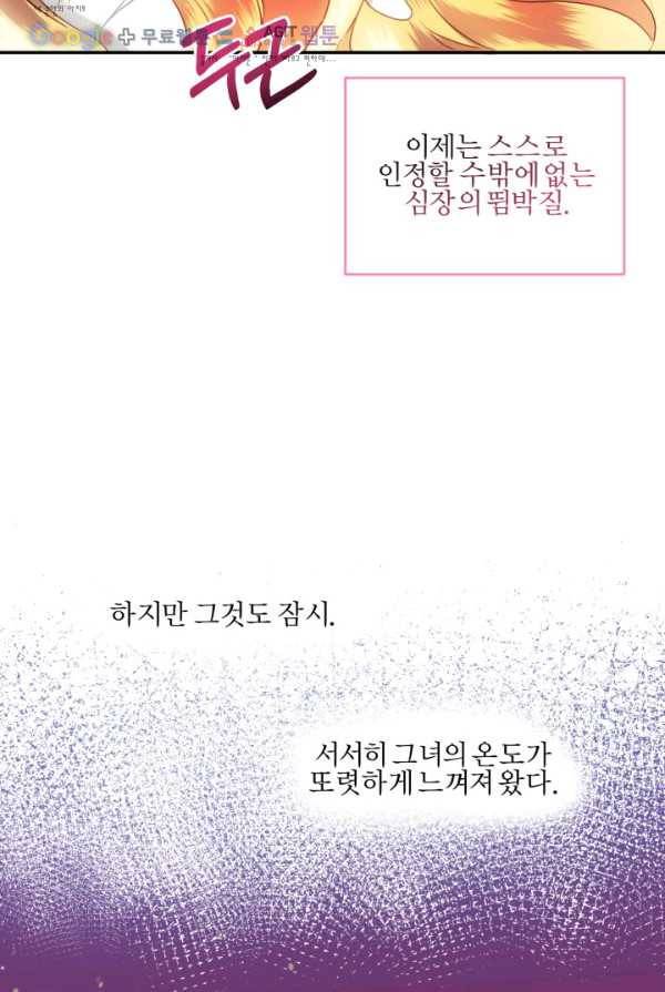 가짜 공녀님의 만렙 토끼 27화 10