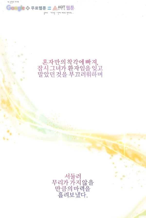 가짜 공녀님의 만렙 토끼 27화 12