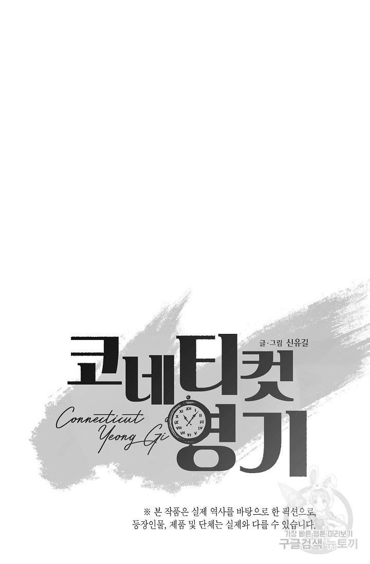 코네티컷 영기 48화 마침 7