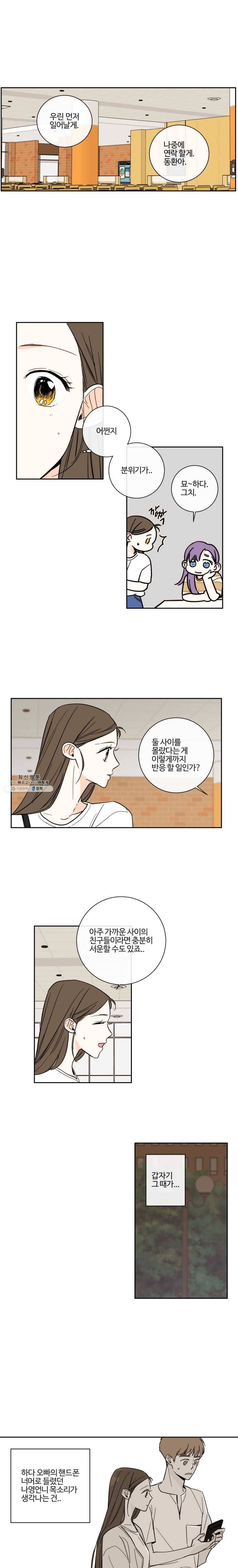 우리가 사랑하는 방법 90화 1