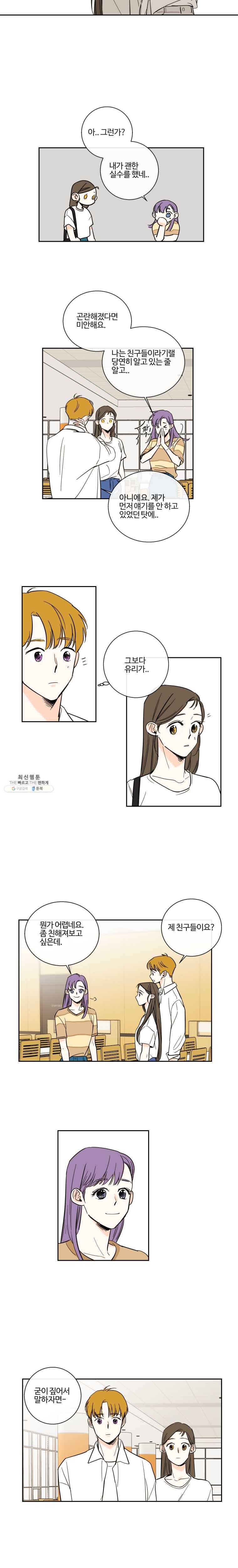 우리가 사랑하는 방법 90화 2