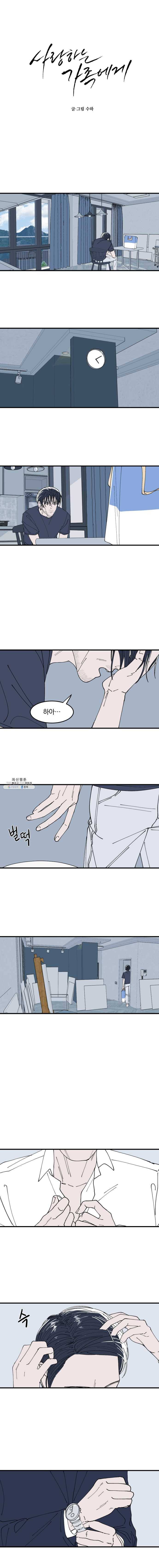 사랑하는 가족에게 24화 1