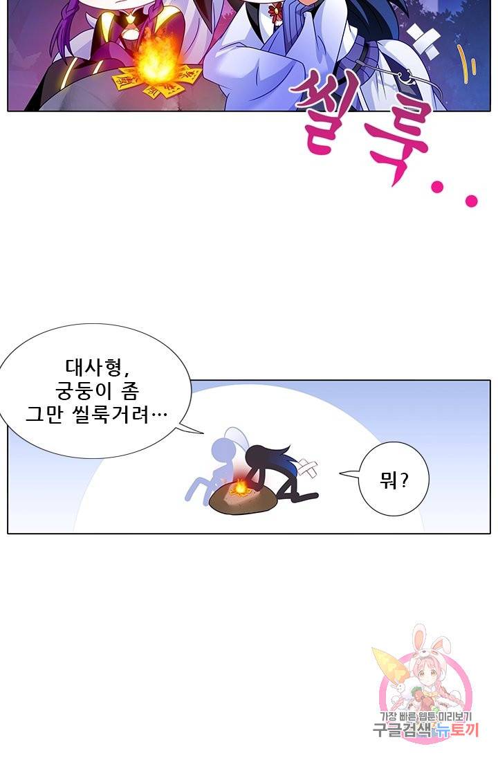또라이 대사형 무림생존기 223화 5
