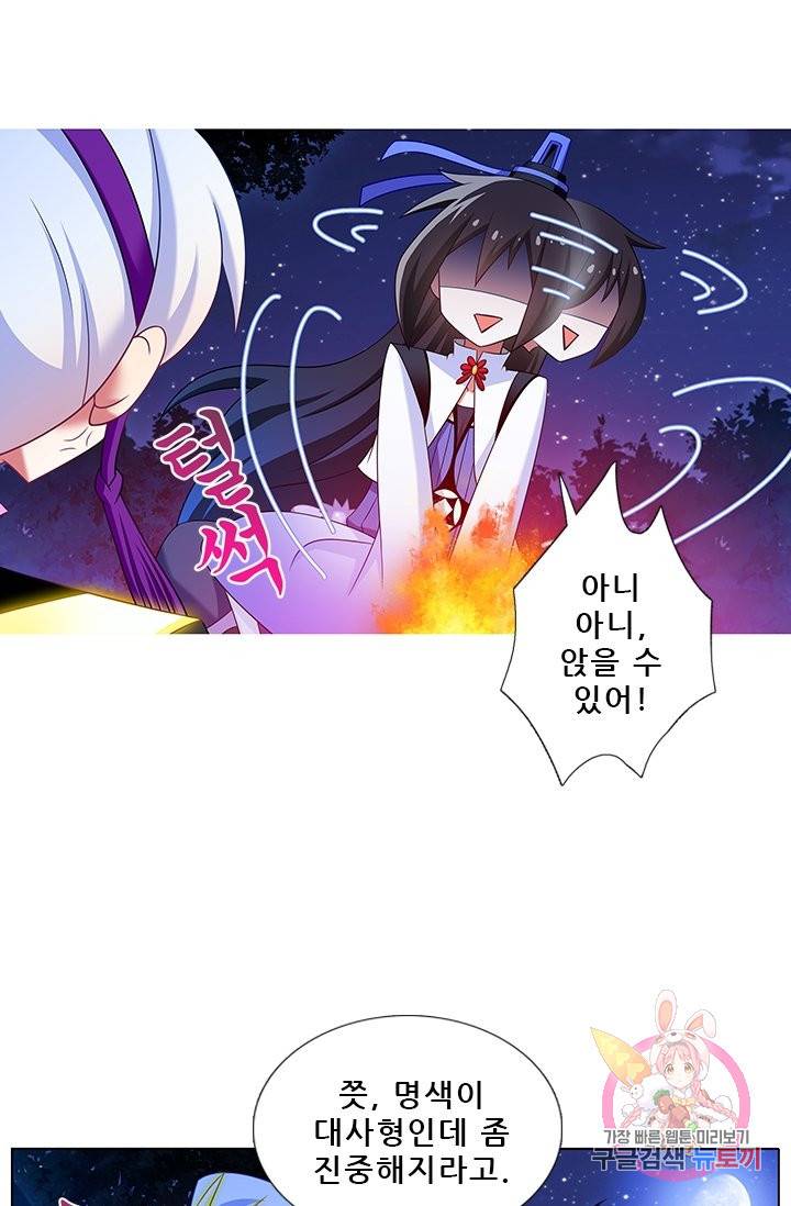 또라이 대사형 무림생존기 223화 8