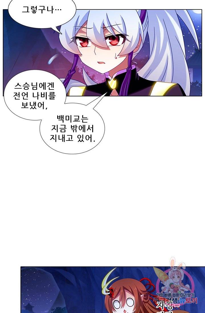 또라이 대사형 무림생존기 223화 11