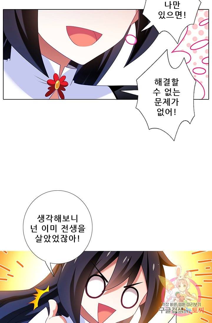 또라이 대사형 무림생존기 223화 14