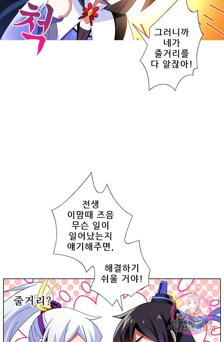 또라이 대사형 무림생존기 223화 15