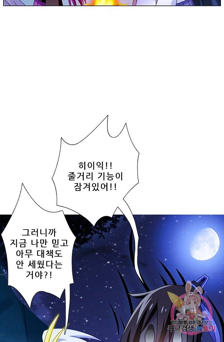 또라이 대사형 무림생존기 223화 17