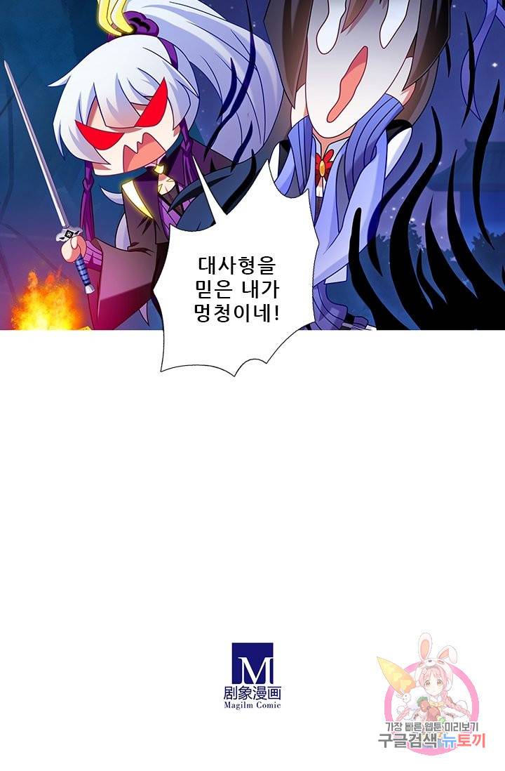 또라이 대사형 무림생존기 223화 18