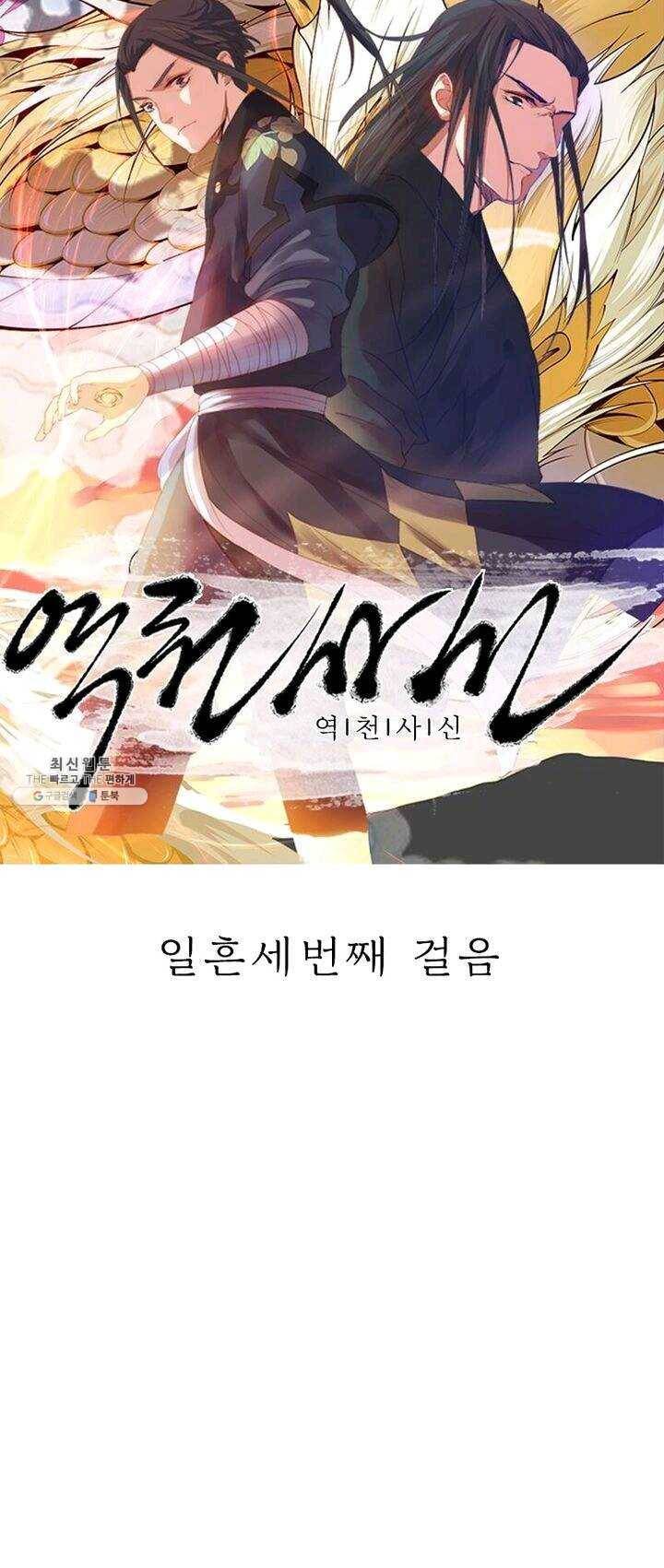 역천사신 73화 4
