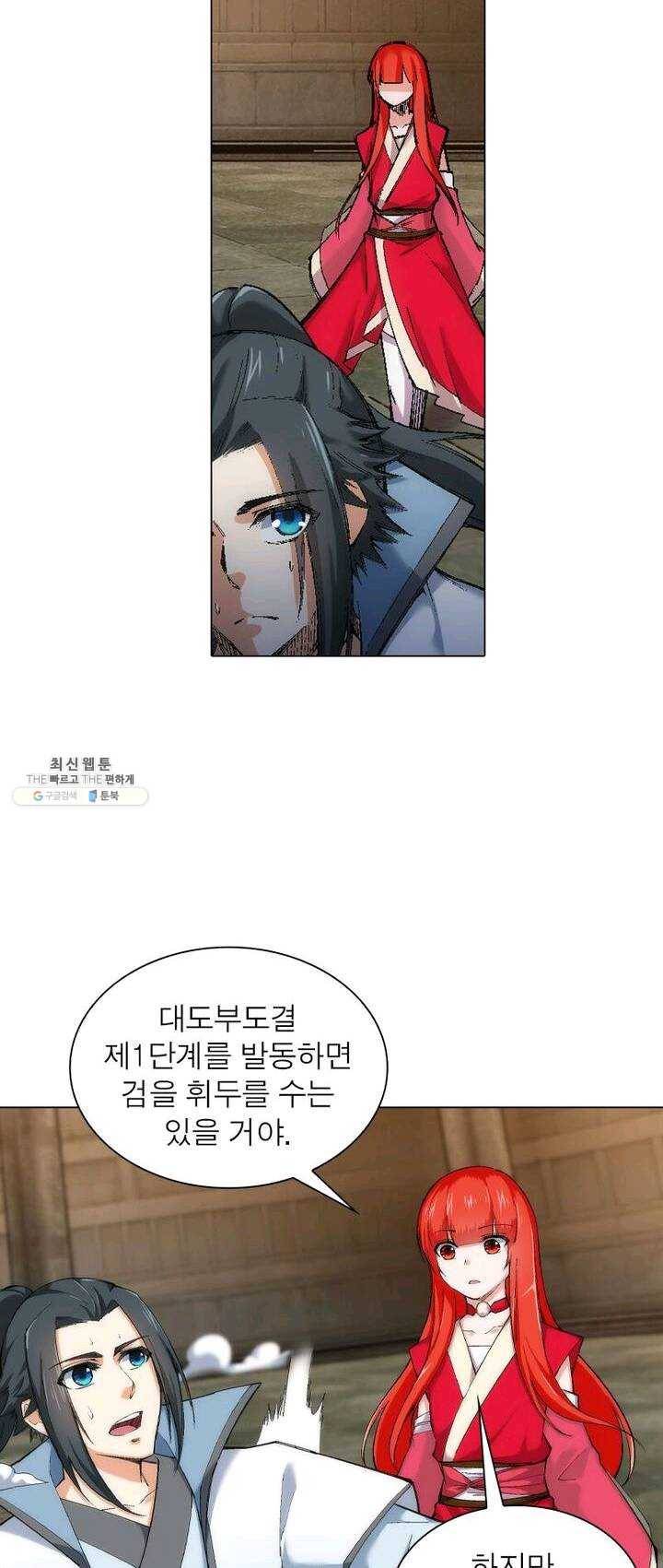 역천사신 73화 8