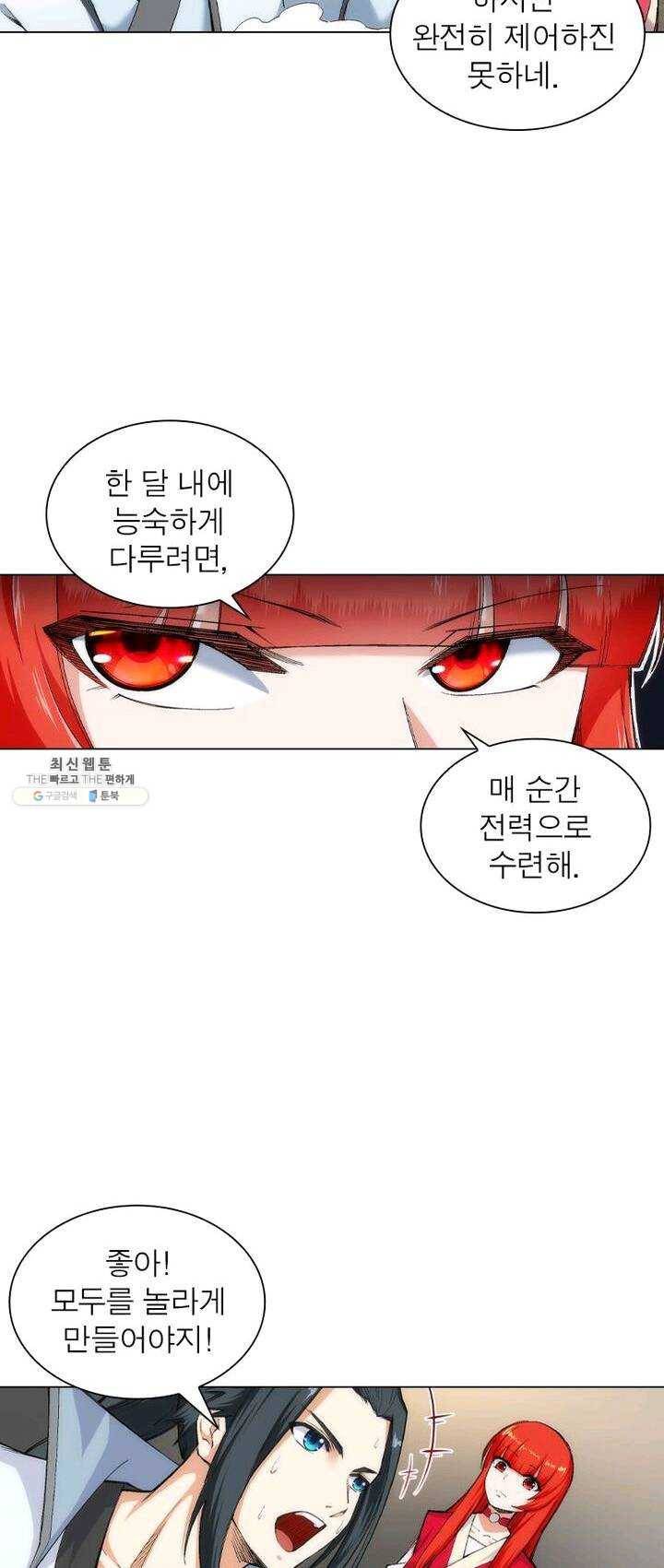 역천사신 73화 9