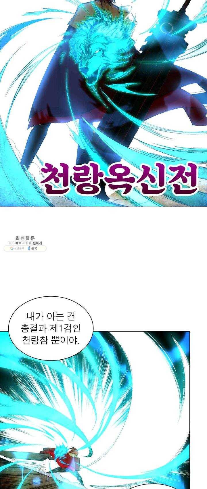 역천사신 73화 12