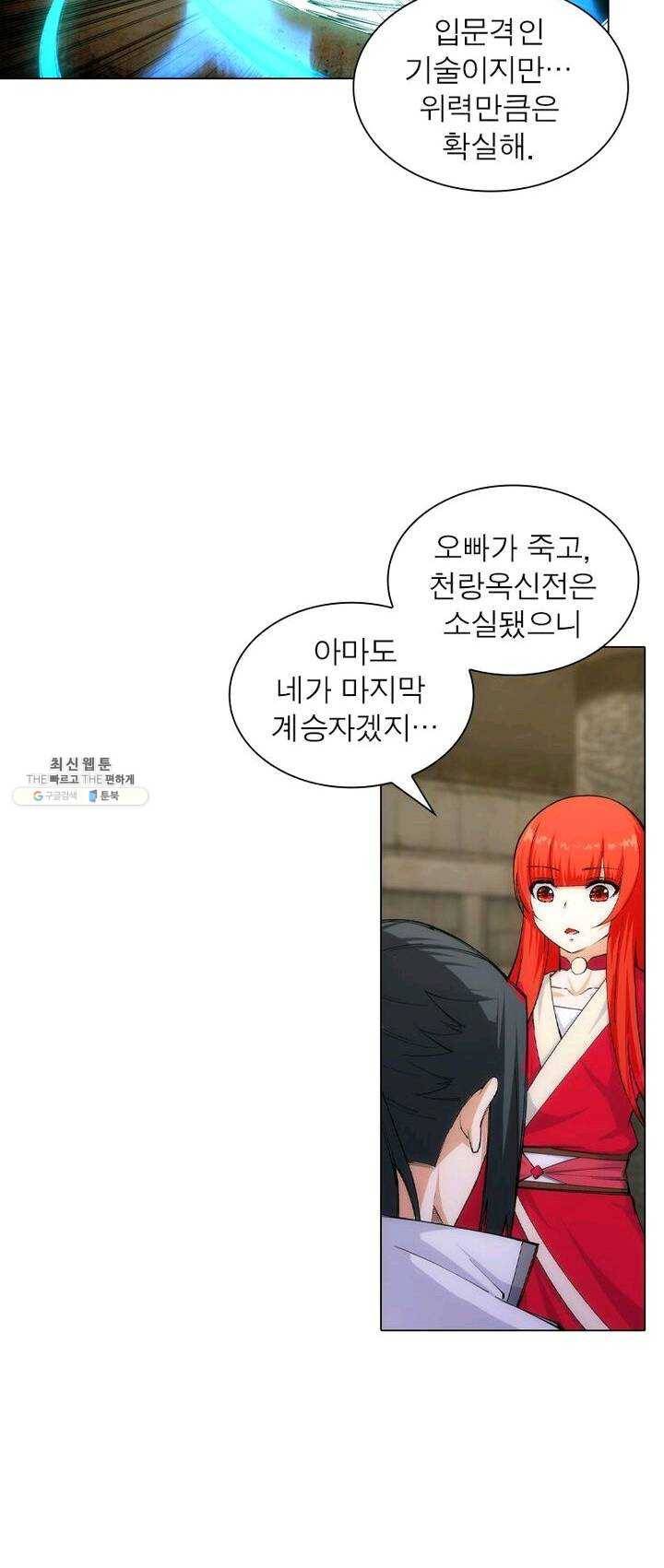 역천사신 73화 13