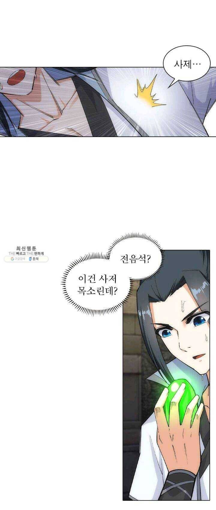 역천사신 73화 19