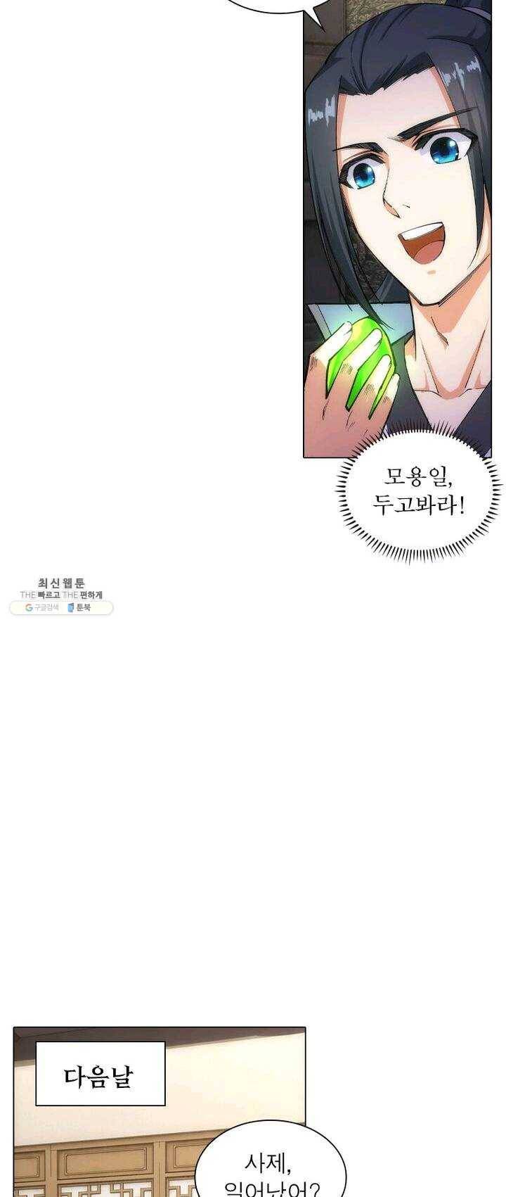 역천사신 73화 21