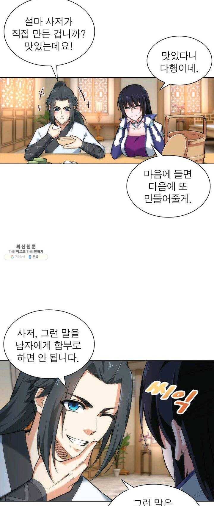 역천사신 73화 23