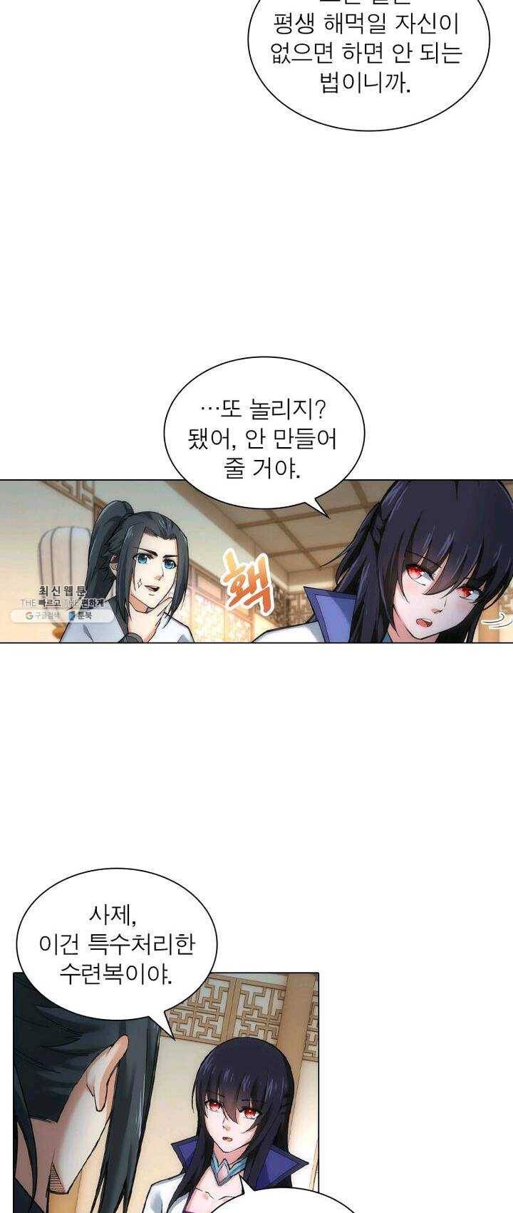 역천사신 73화 24