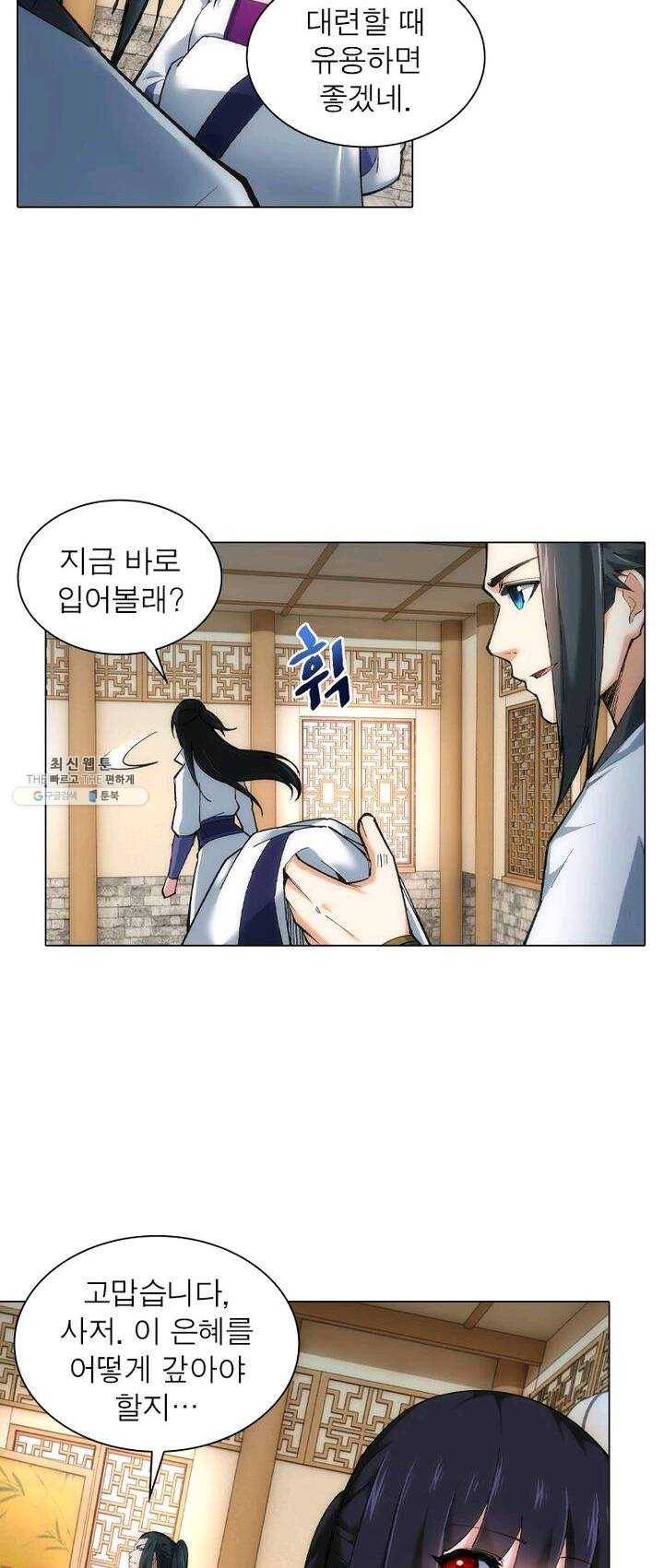 역천사신 73화 25