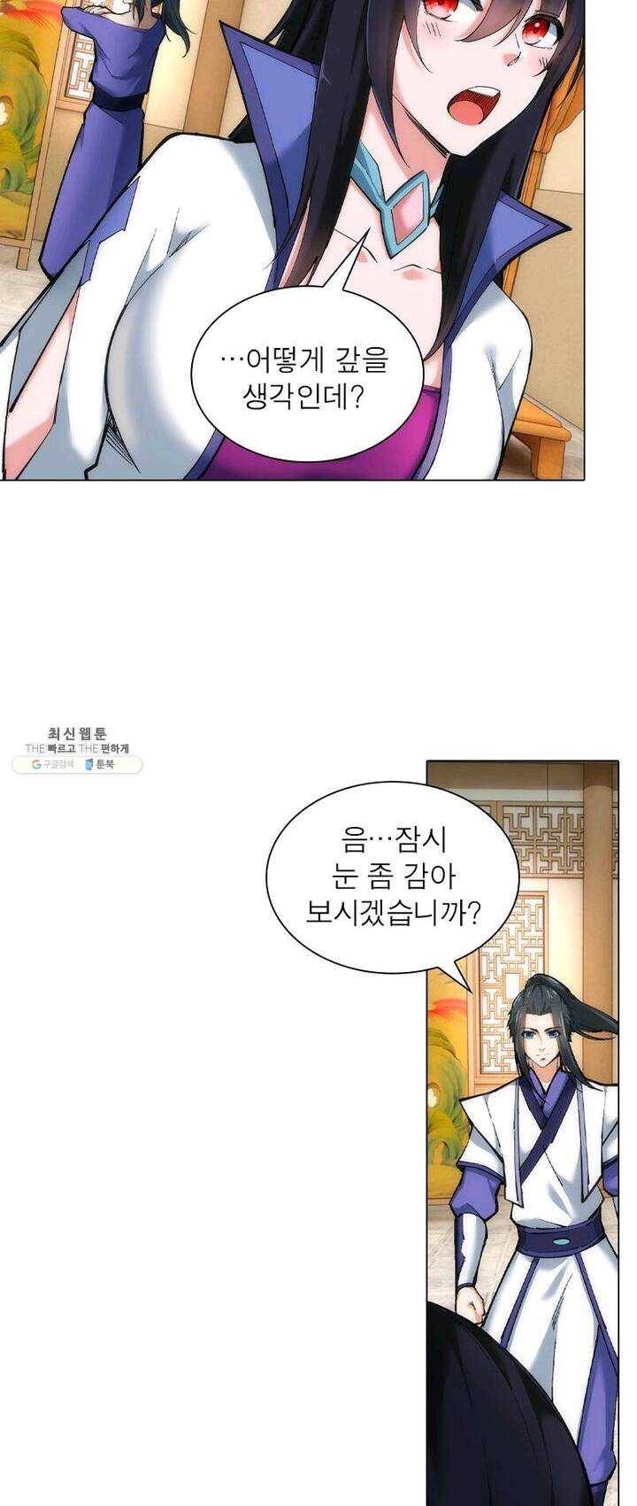 역천사신 73화 26