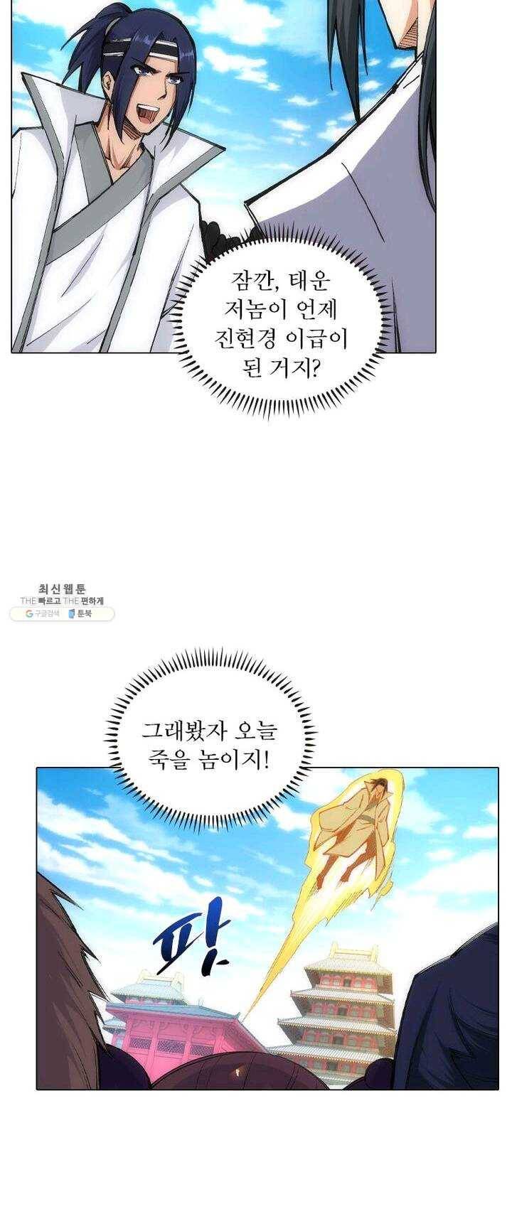역천사신 73화 35
