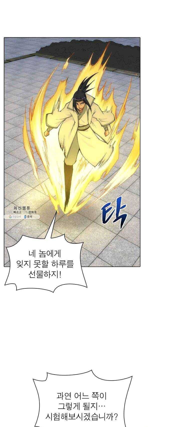역천사신 73화 36