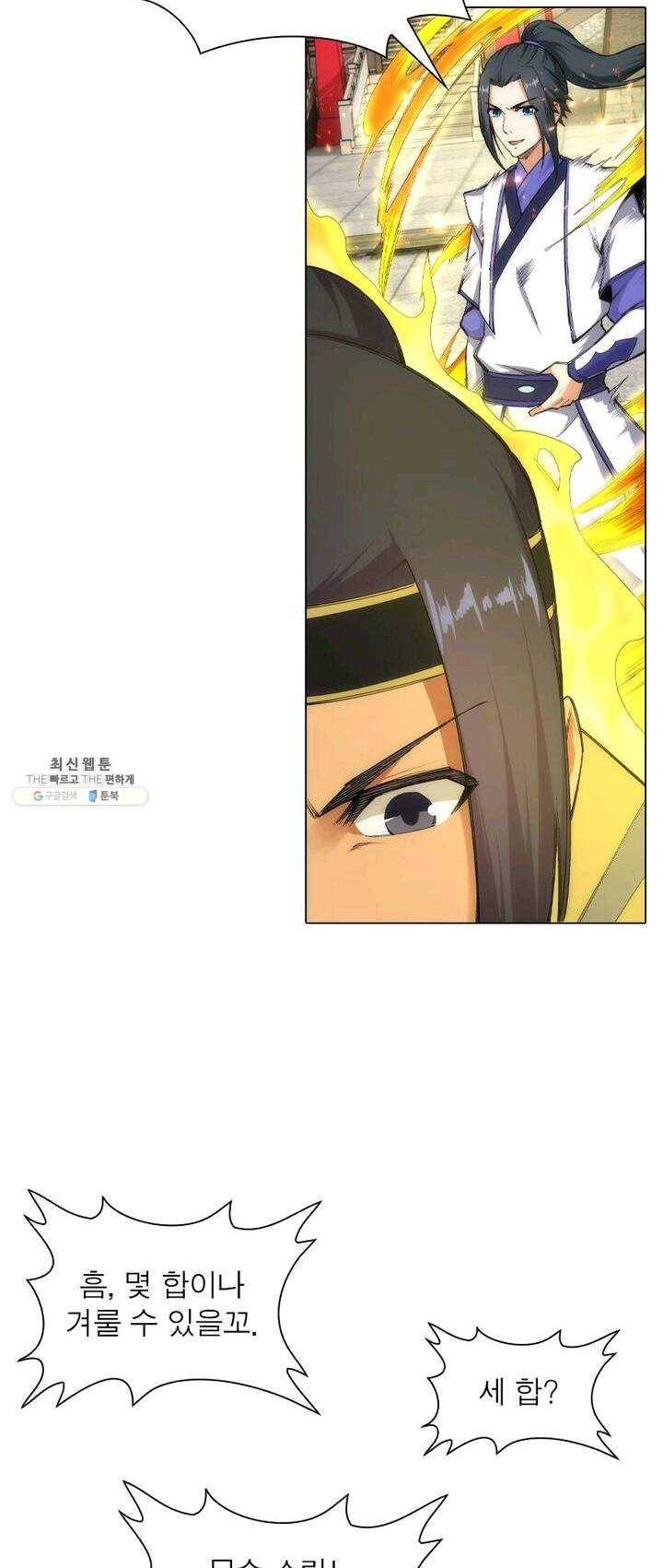 역천사신 73화 37