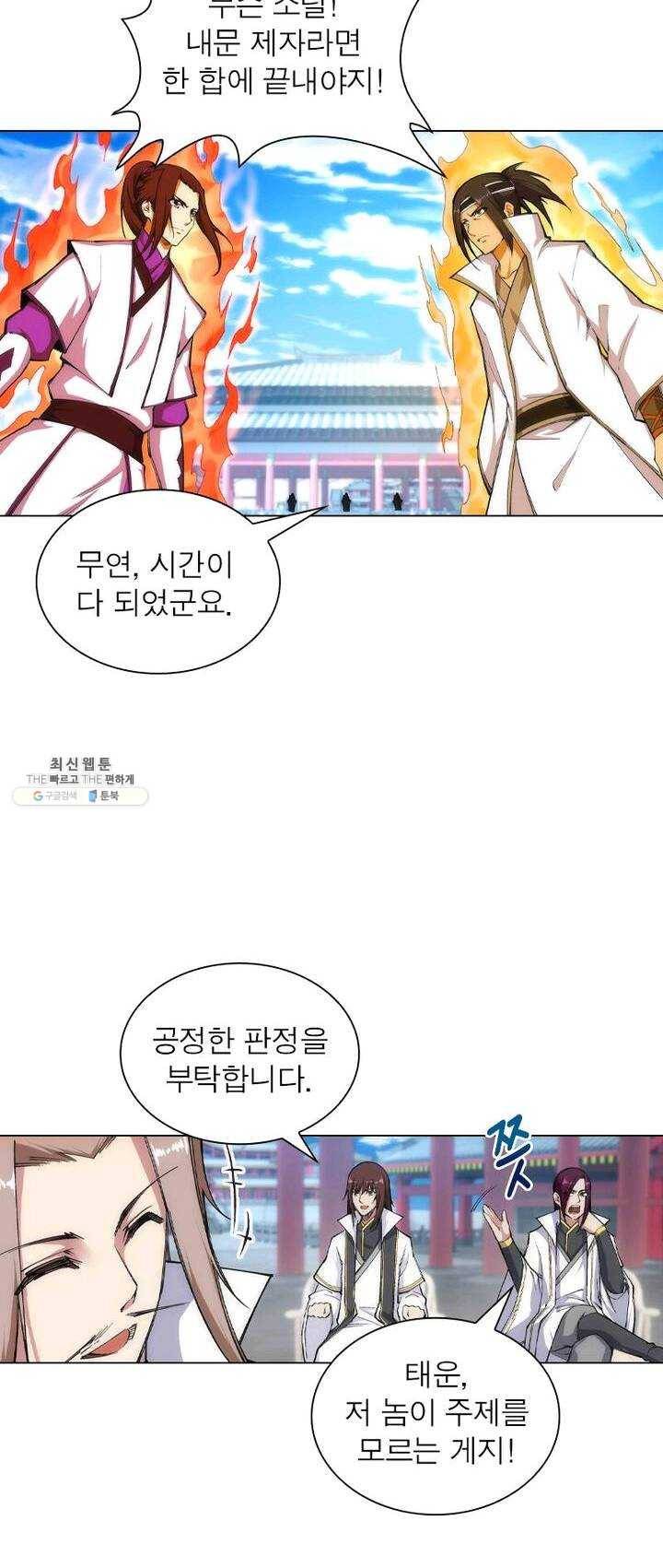 역천사신 73화 38