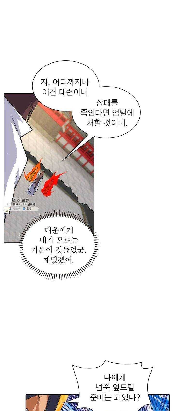 역천사신 73화 39