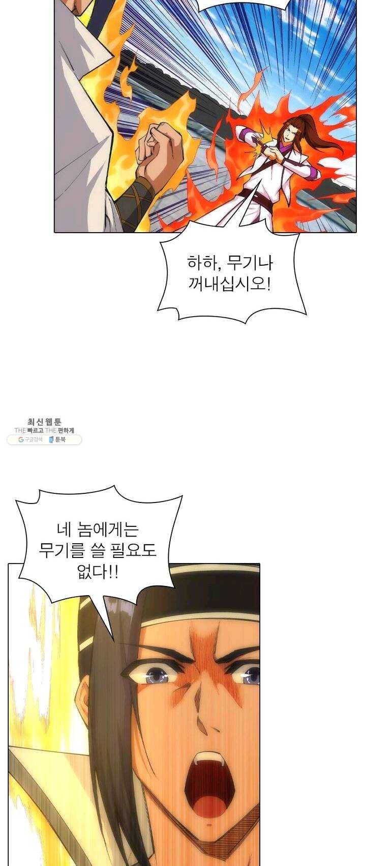 역천사신 73화 40