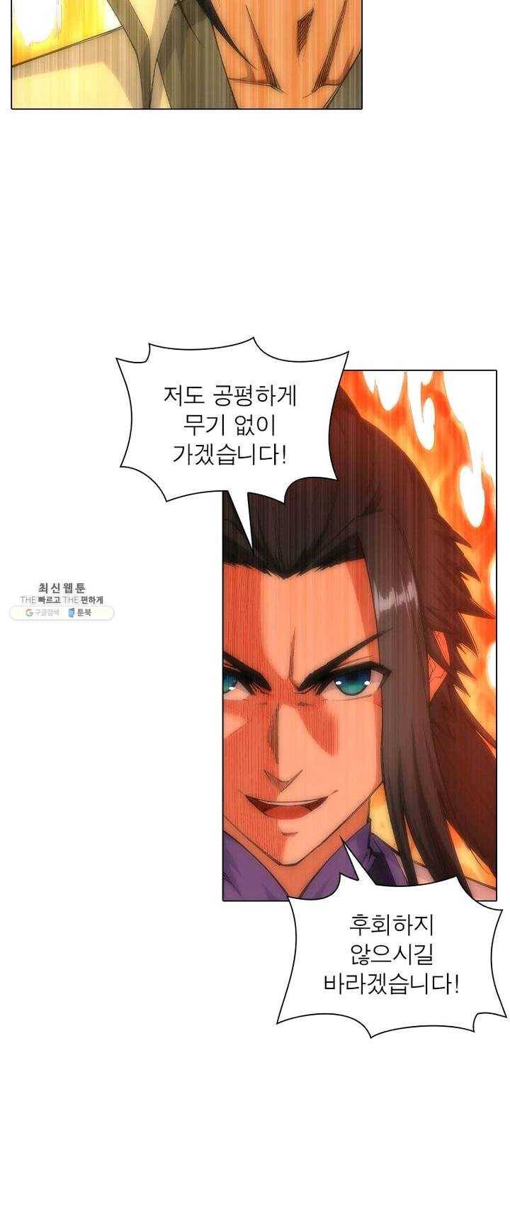 역천사신 73화 41