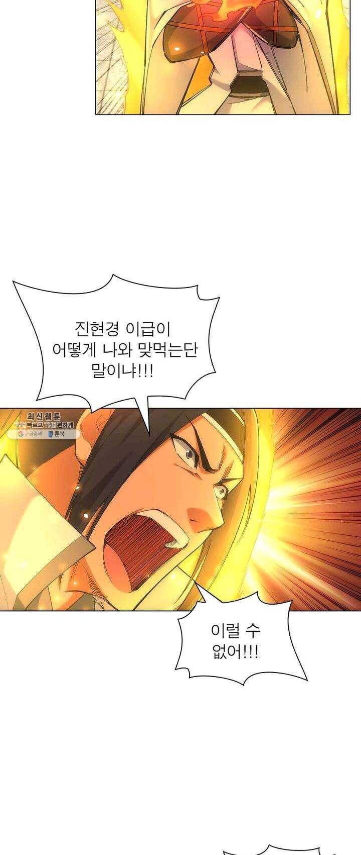 역천사신 73화 46