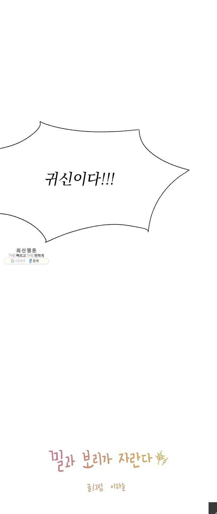 밀과 보리가 자란다 79화 2