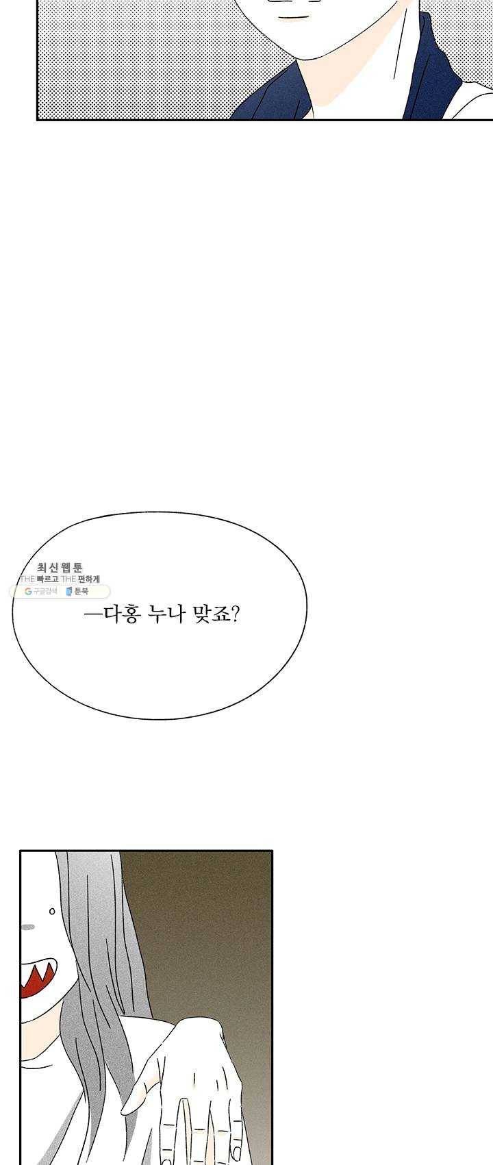 밀과 보리가 자란다 79화 6